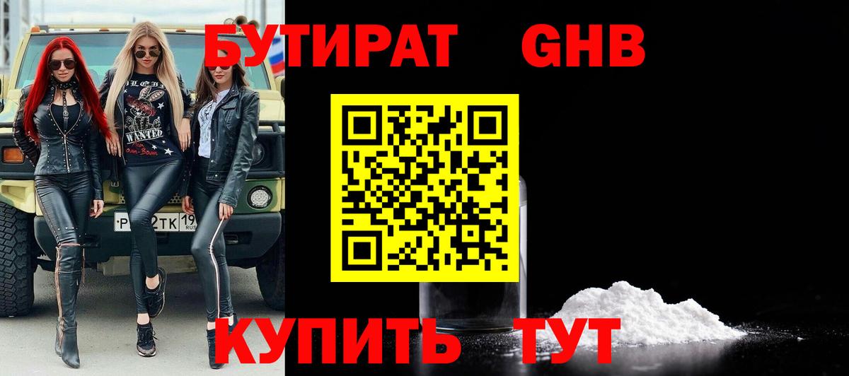 Бутират оксана Кизляр