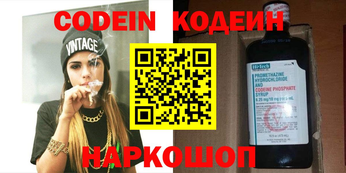 Кизляр  Codein напиток Lean (лин)  Вход с VPN 