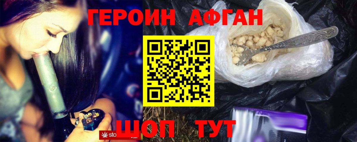 ГЕРОИН Афган Кизляр
