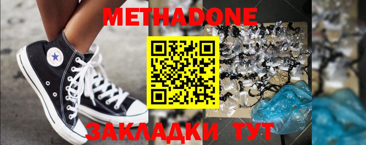 МЕТАДОН мёд Кизляр