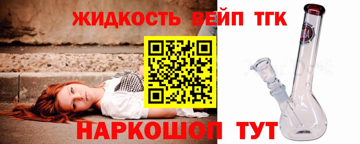 ТГК вейп с тгк Кизляр