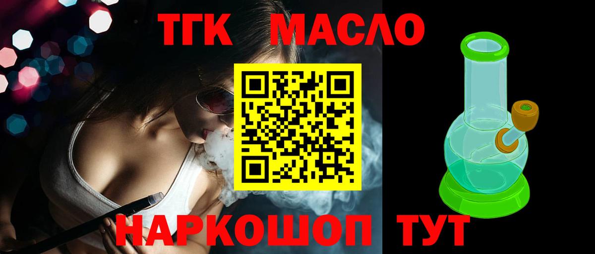 Кизляр  Дистиллят ТГК гашишное масло  Вход с VPN  ТГК гашишное масло 